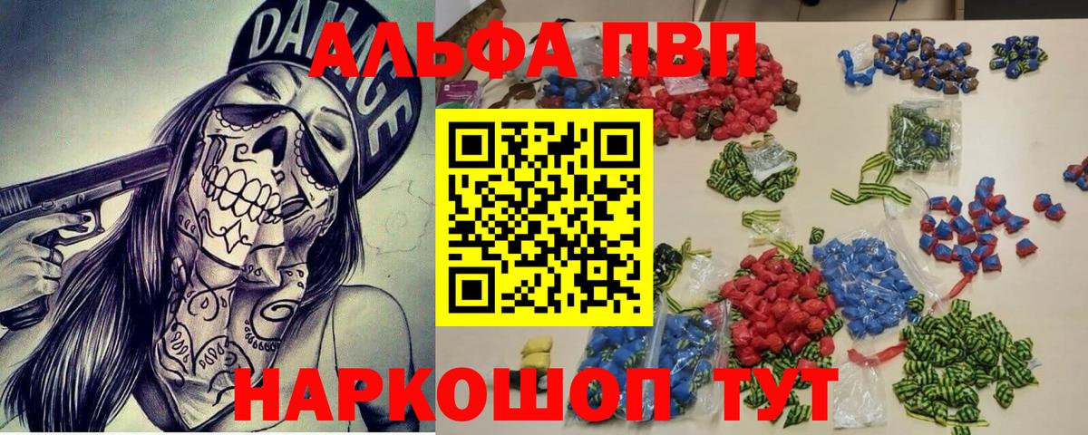 А ПВП мука  Alpha-PVP крисы CK  Вход с VPN  Малоярославец 