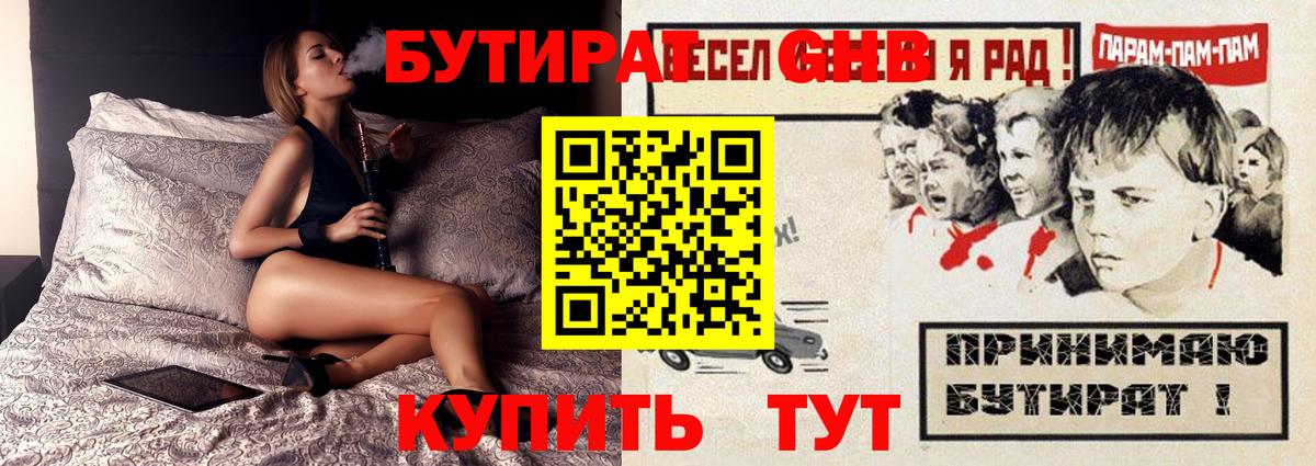 Бутират BDO Малоярославец