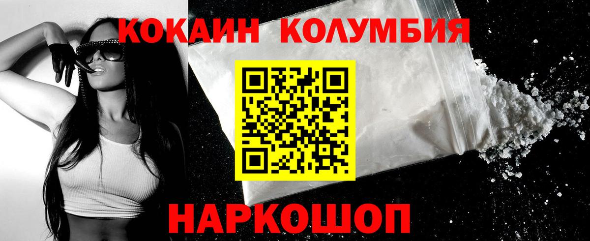 КОКАИН Columbia  Вход с VPN  Малоярославец 