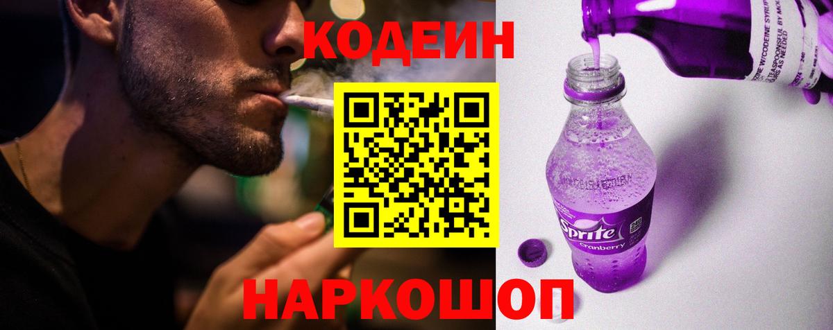 Codein Purple Drank Малоярославец