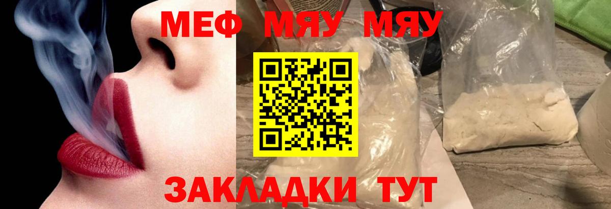Меф мяу мяу  МЕФ  Малоярославец  Мефедрон мука  Вход с VPN 